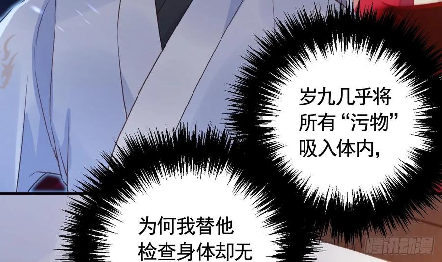 虎假狐危 第38话 不是普通的小狐狸 第60页