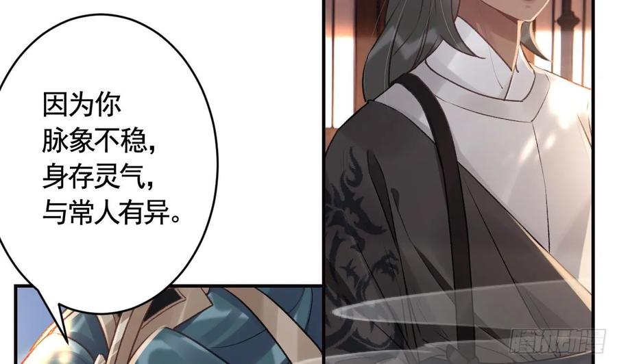 虎假狐危 第38话 不是普通的小狐狸 第17页