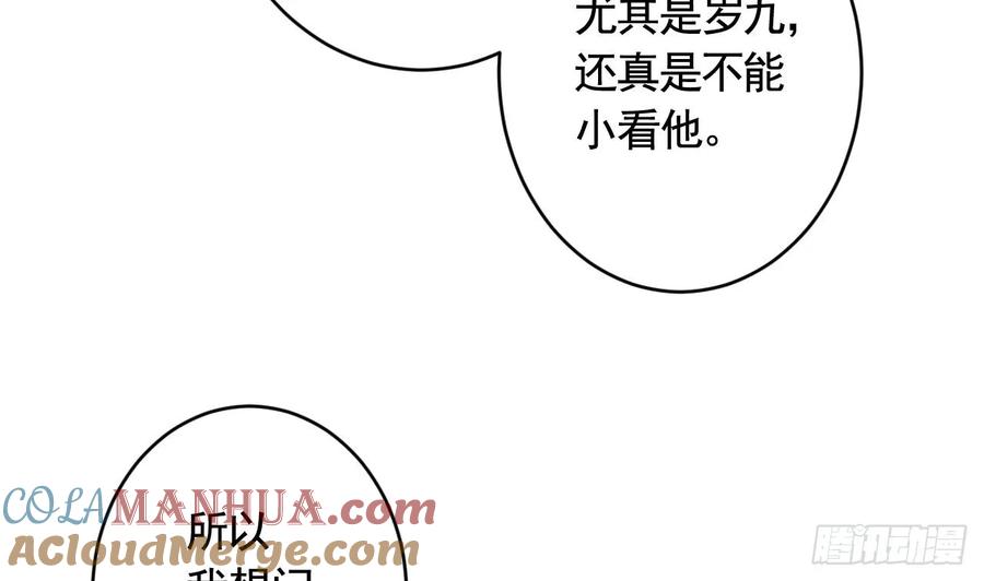 虎假狐危 第38话 不是普通的小狐狸 第82页