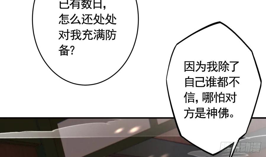 虎假狐危 第38话 不是普通的小狐狸 第11页