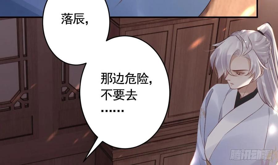 虎假狐危 第38话 不是普通的小狐狸 第54页