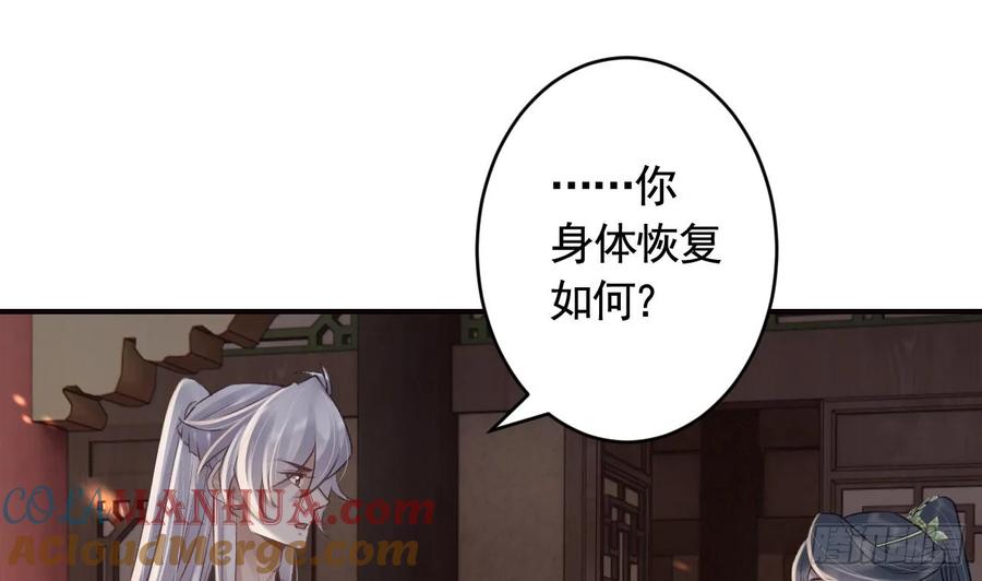 虎假狐危 第38话 不是普通的小狐狸 第76页
