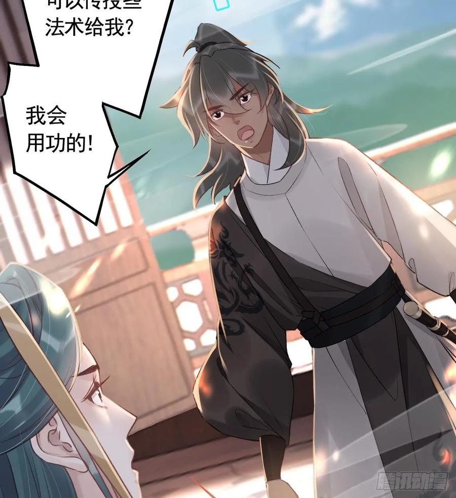 虎假狐危 第38话 不是普通的小狐狸 第26页