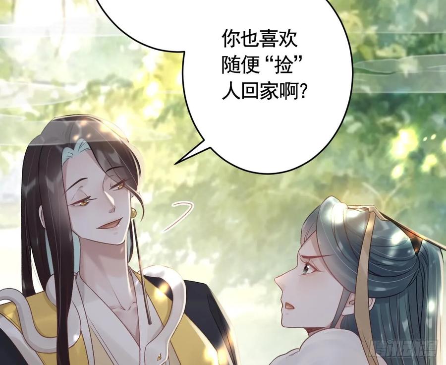 虎假狐危 第38话 不是普通的小狐狸 第41页