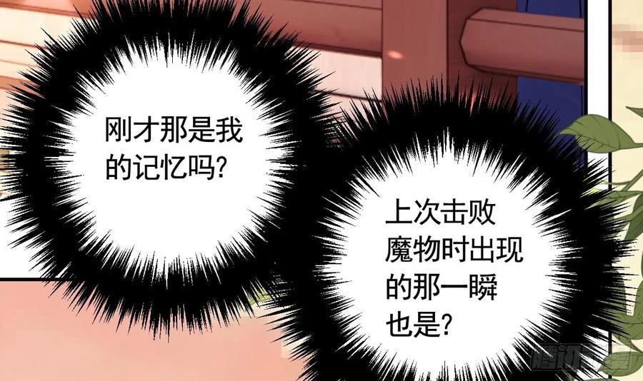 虎假狐危 第38话 不是普通的小狐狸 第72页