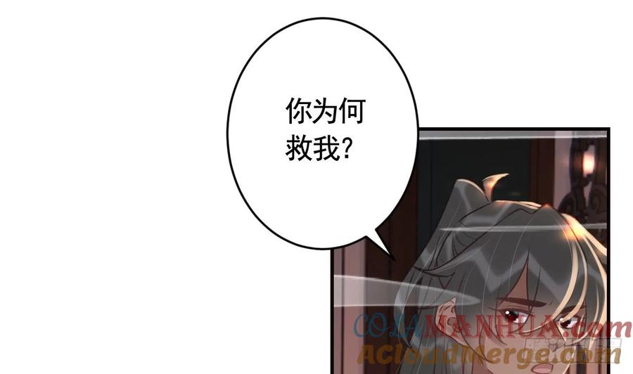 虎假狐危 第38话 不是普通的小狐狸 第16页