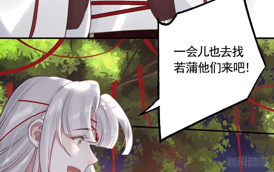 虎假狐危 第39话 举高高 第68页