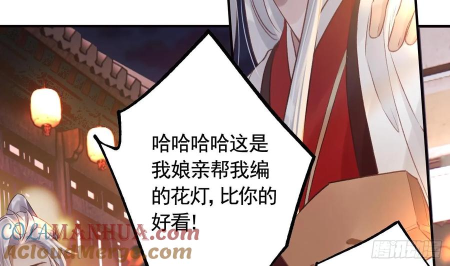 虎假狐危 第39话 举高高 第34页