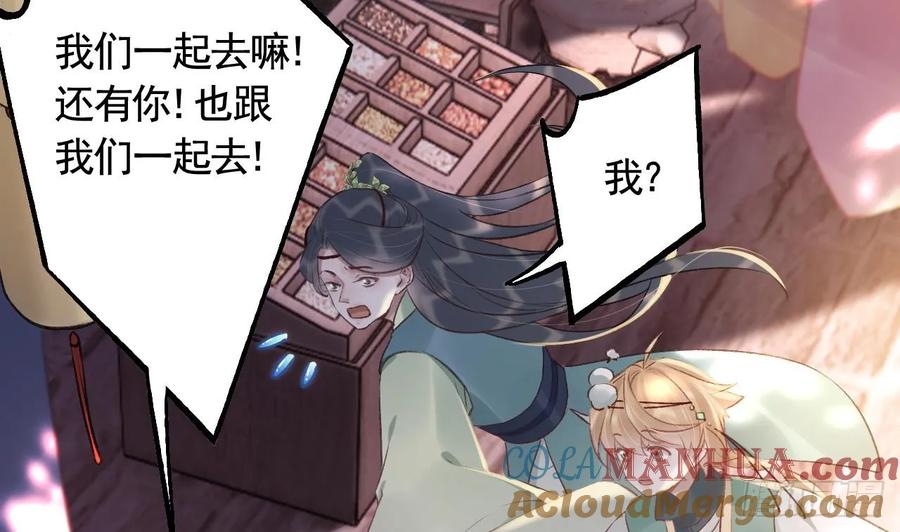 虎假狐危 第39话 举高高 第43页