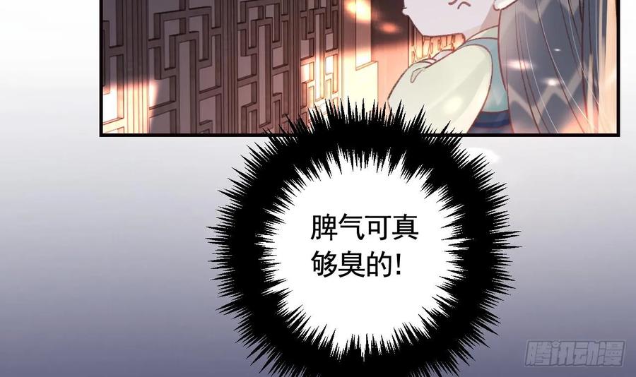 虎假狐危 第39话 举高高 第21页