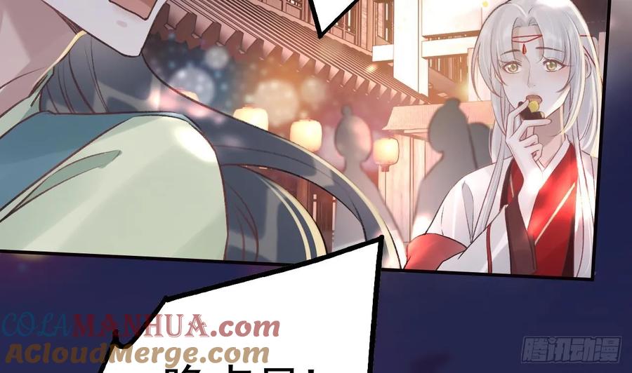 虎假狐危 第39话 举高高 第46页