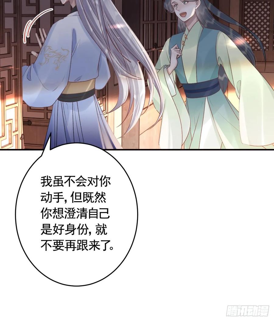 虎假狐危 第39话 举高高 第15页