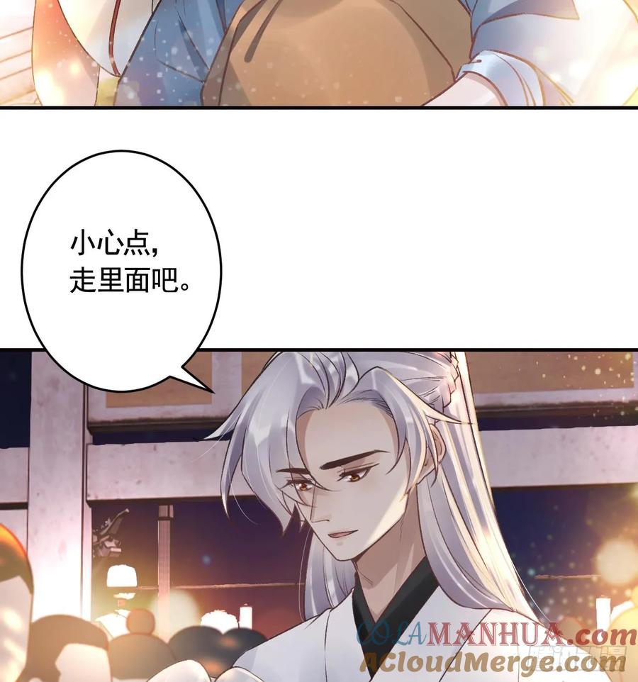 虎假狐危 第39话 举高高 第37页