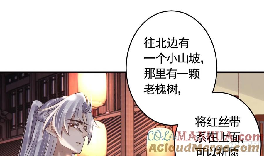 虎假狐危 第39话 举高高 第55页