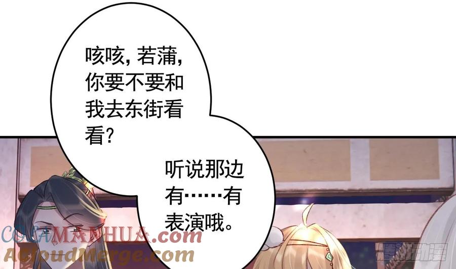 虎假狐危 第39话 举高高 第40页