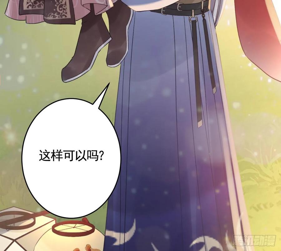 虎假狐危 第39话 举高高 第83页
