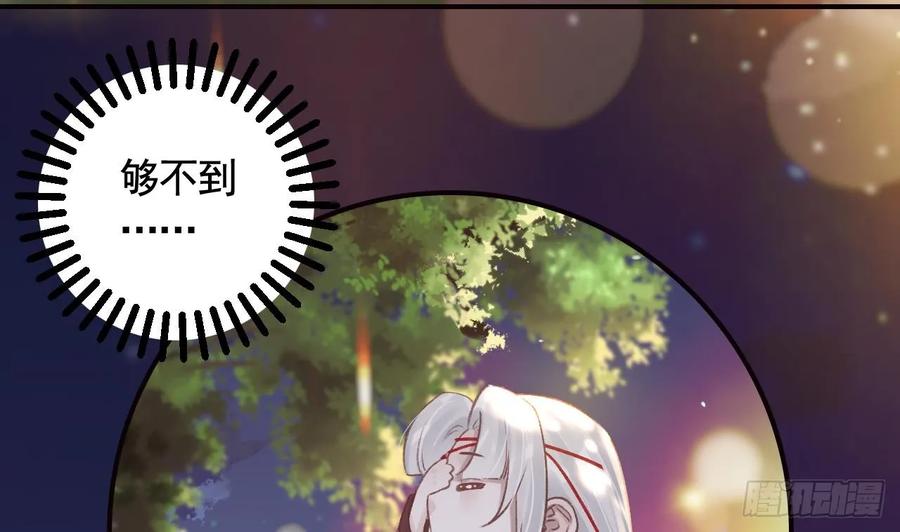 虎假狐危 第39话 举高高 第74页
