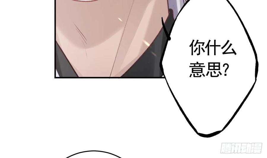 虎假狐危 第39话 举高高 第6页