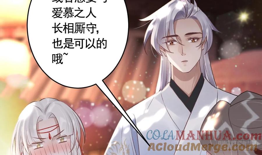 虎假狐危 第39话 举高高 第58页