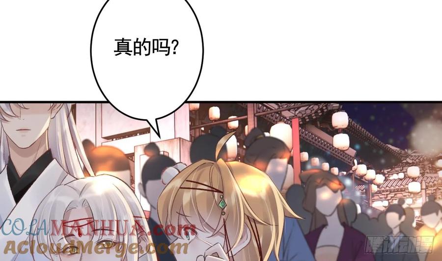 虎假狐危 第39话 举高高 第31页
