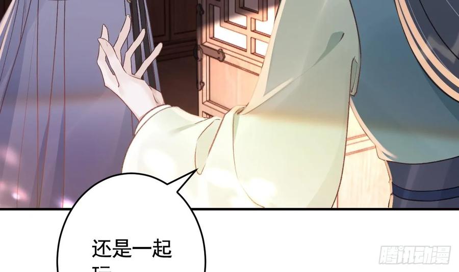 虎假狐危 第39话 举高高 第18页