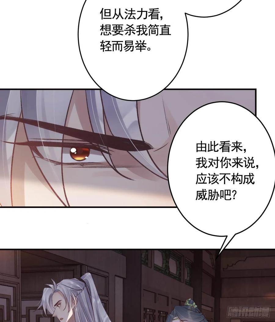 虎假狐危 第39话 举高高 第14页