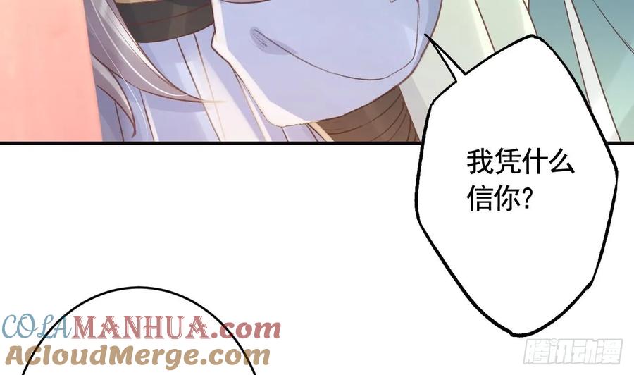 虎假狐危 第39话 举高高 第10页