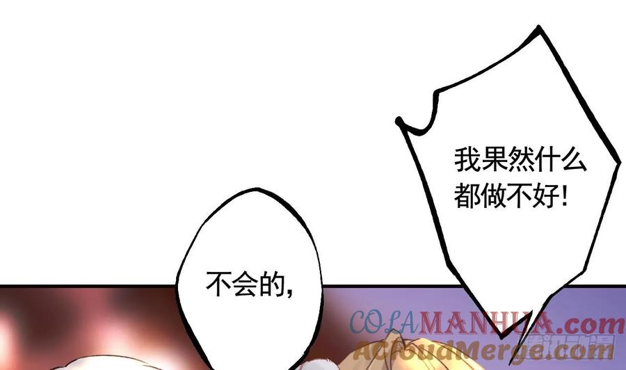 虎假狐危 第39话 举高高 第28页