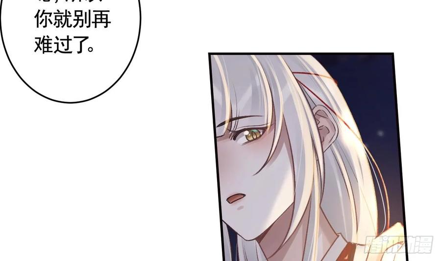 虎假狐危 第39话 举高高 第33页