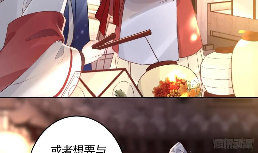 虎假狐危 第39话 举高高 第57页