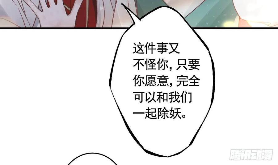 虎假狐危 第39话 举高高 第30页