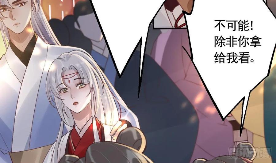 虎假狐危 第39话 举高高 第35页