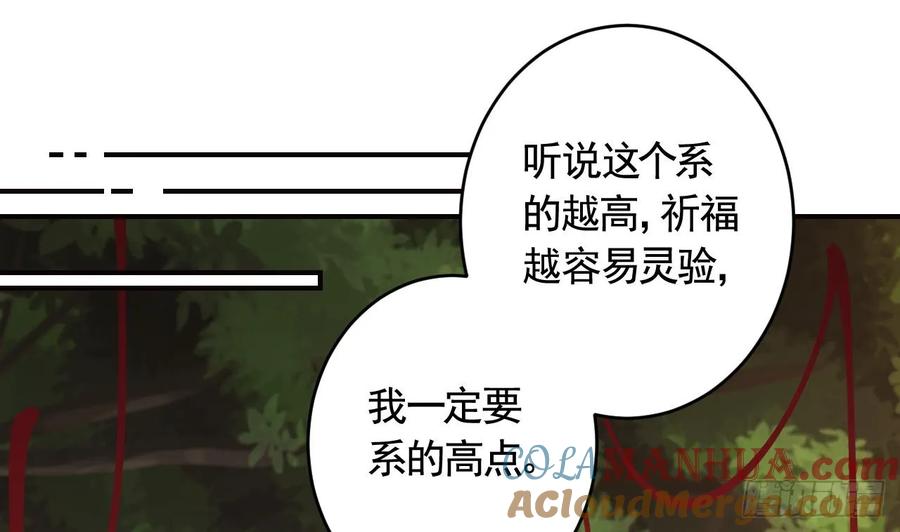 虎假狐危 第39话 举高高 第70页