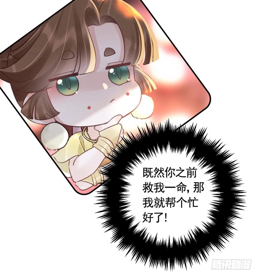 虎假狐危 第39话 举高高 第39页