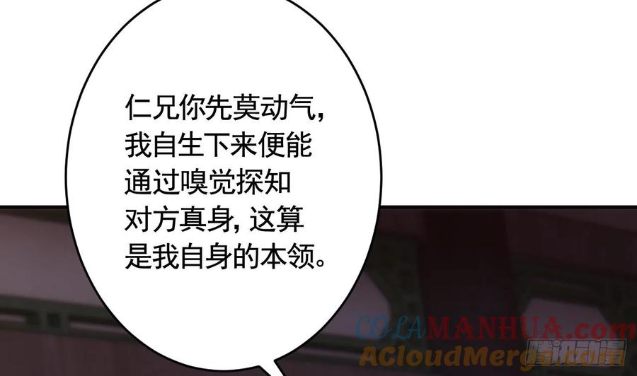虎假狐危 第39话 举高高 第7页