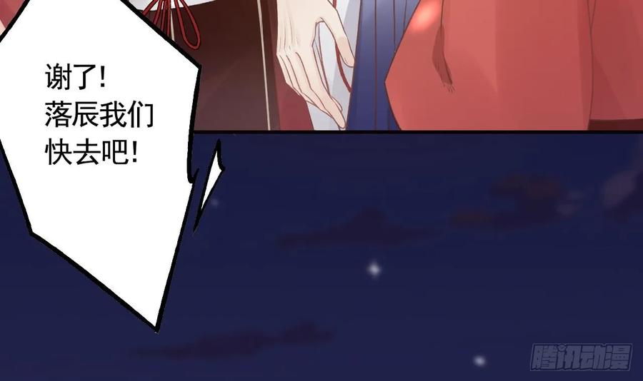 虎假狐危 第39话 举高高 第60页