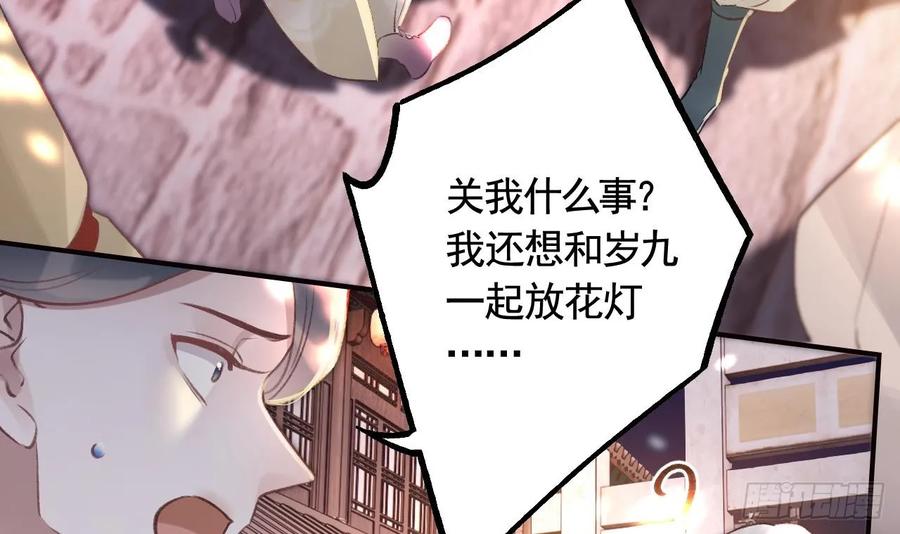 虎假狐危 第39话 举高高 第45页