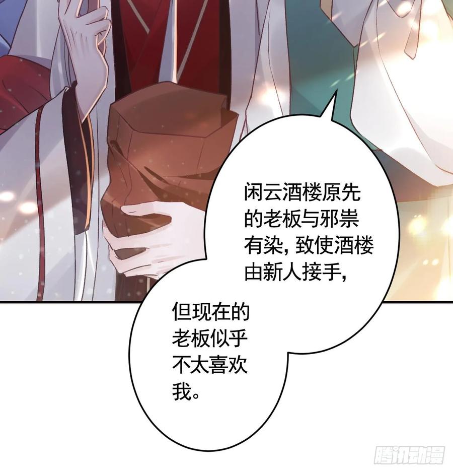 虎假狐危 第39话 举高高 第27页