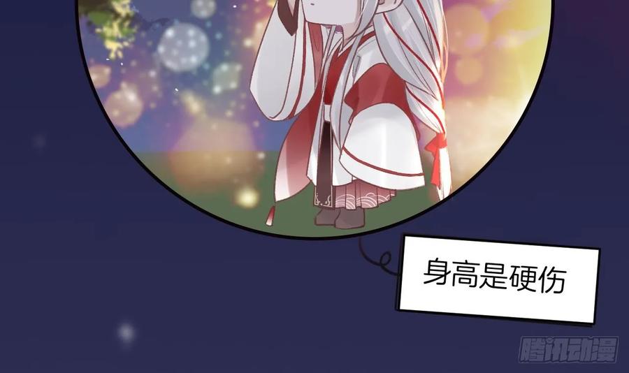 虎假狐危 第39话 举高高 第75页