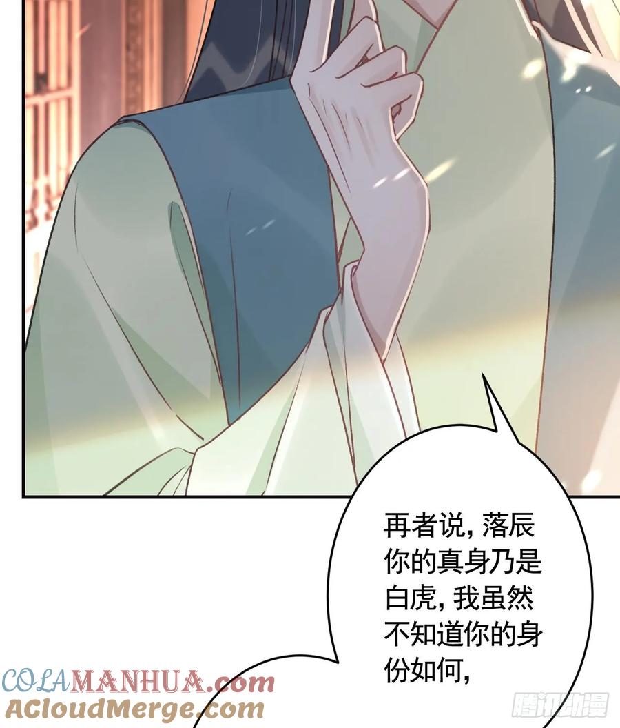 虎假狐危 第39话 举高高 第13页