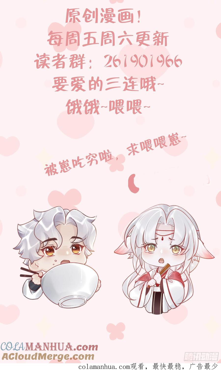 虎假狐危 第39话 举高高 第85页