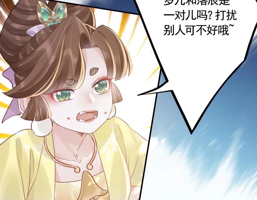虎假狐危 第40话 中意他 第102页