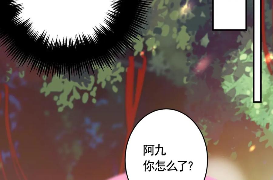 虎假狐危 第40话 中意他 第32页