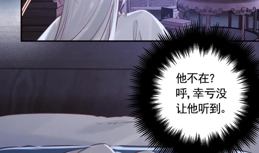 虎假狐危 第40话 中意他 第52页