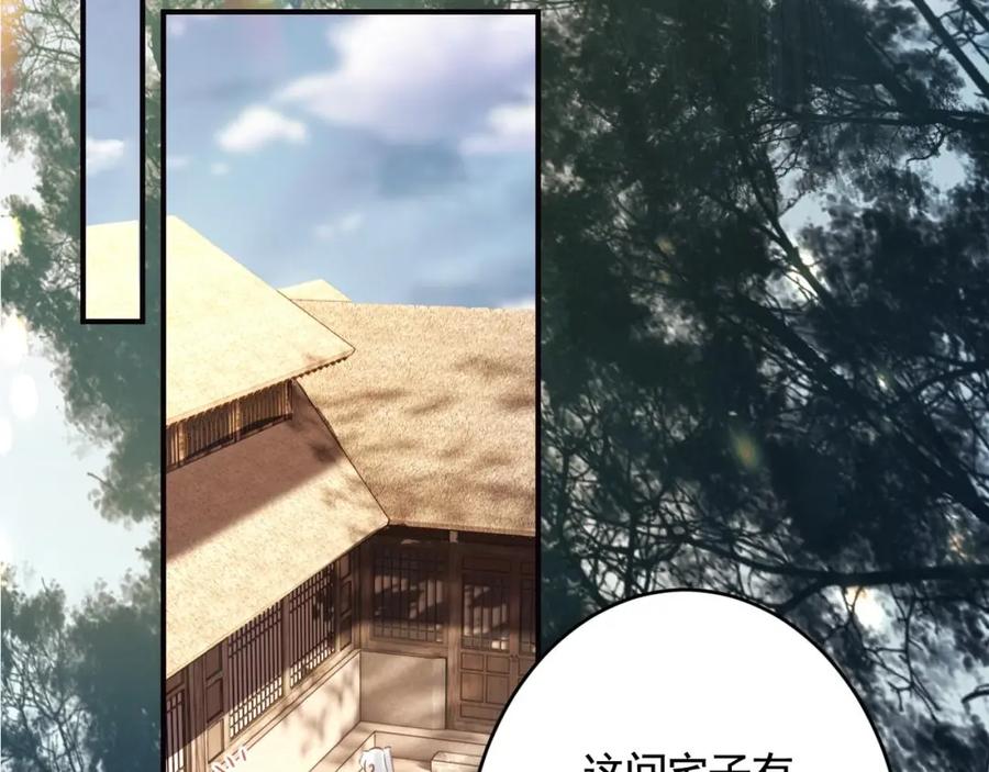 虎假狐危 第40话 中意他 第87页
