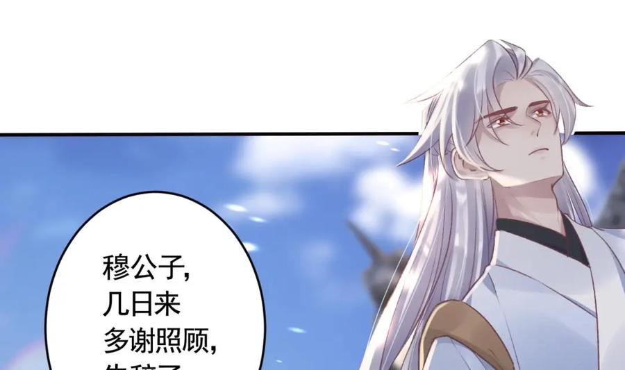 虎假狐危 第40话 中意他 第78页