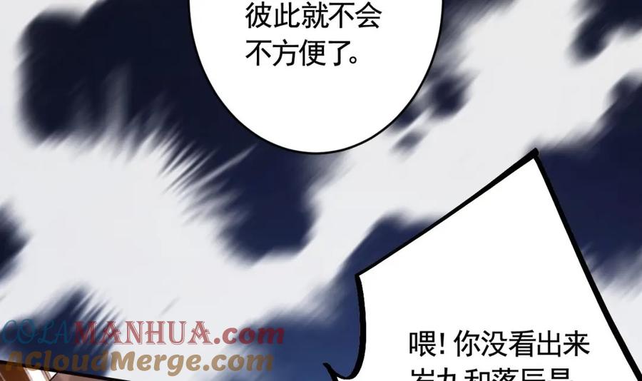 虎假狐危 第40话 中意他 第101页