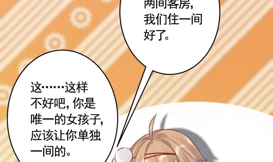 虎假狐危 第40话 中意他 第98页