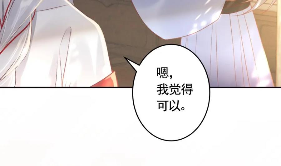 虎假狐危 第40话 中意他 第95页