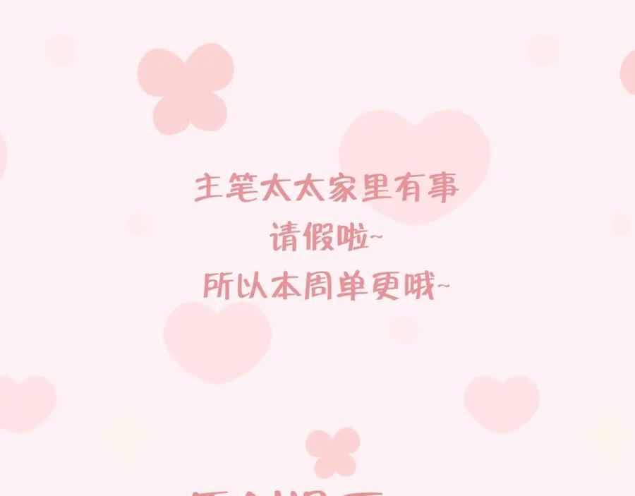 虎假狐危 第40话 中意他 第108页